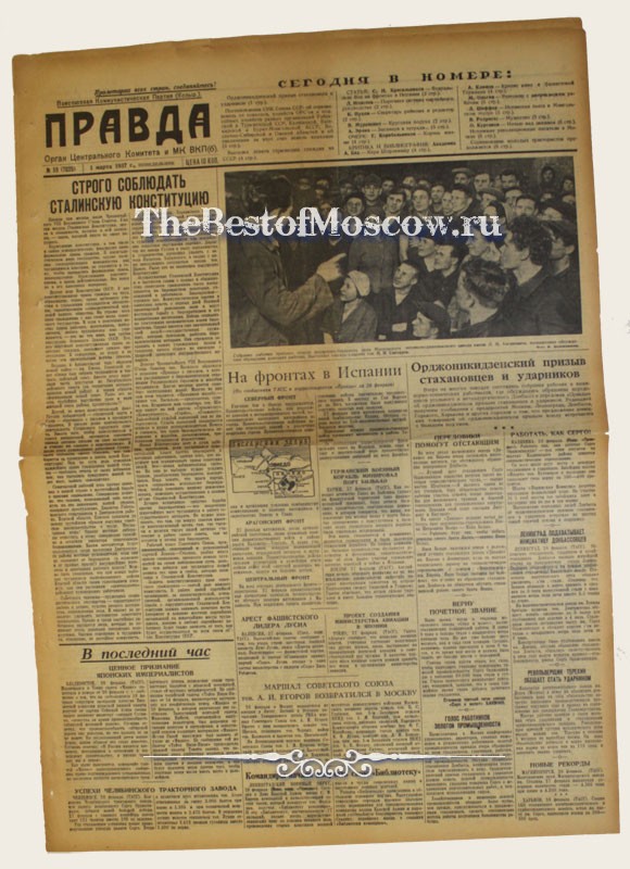 Оригинал газеты "Правда" 01.03.1937