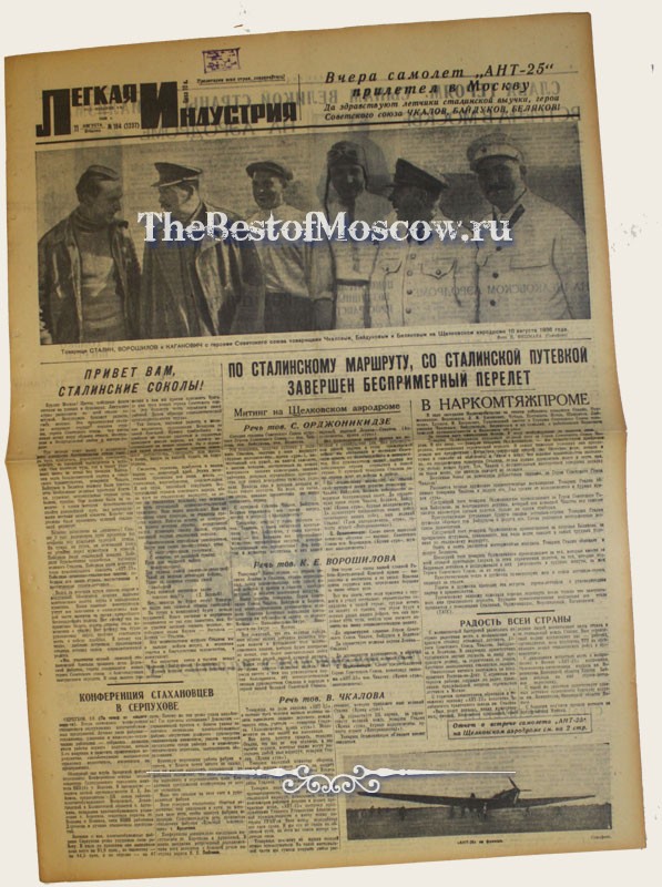 Оригинал газеты "Легкая Индустрия" 11.08.1936