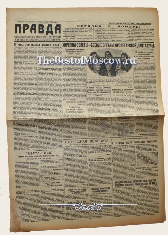 Оригинал газеты "Правда" 26.11.1934