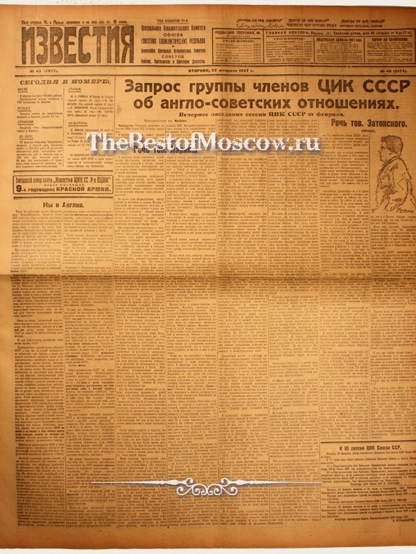 Оригинал газеты "Известия" 22.02.1927