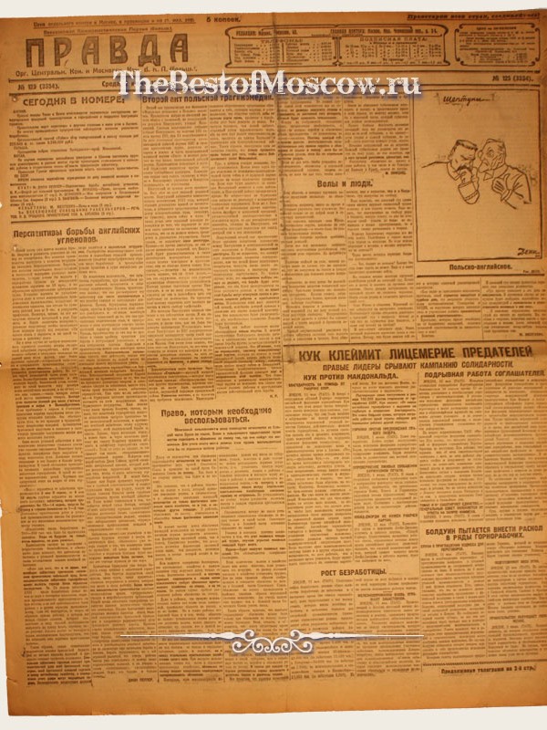 Оригинал газеты "Правда" 02.06.1926