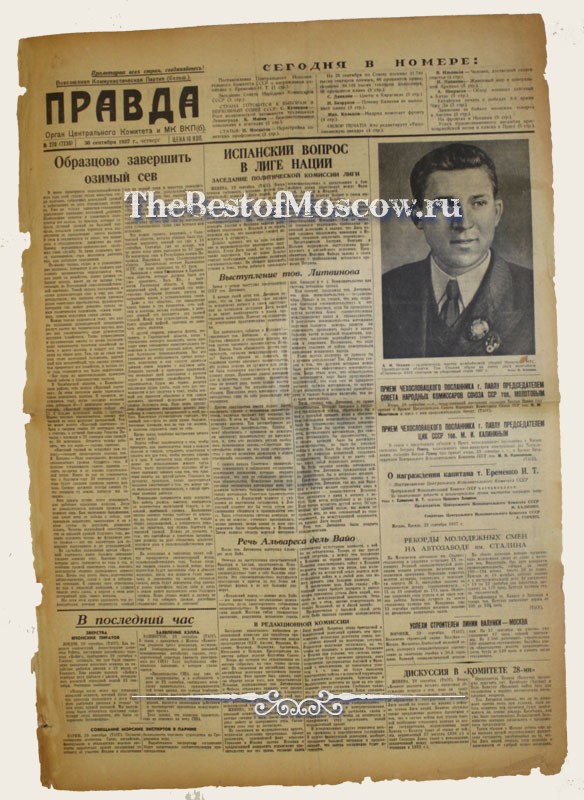 Оригинал газеты "Правда" 30.09.1937