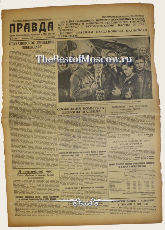 Оригинал газеты "Правда" 14.11.1936