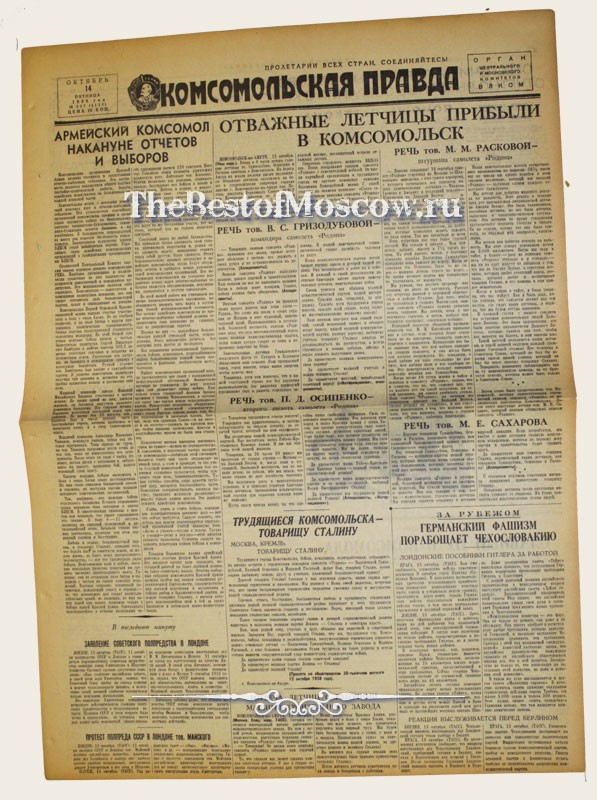 Оригинал газеты "Комсомольская Правда" 14.10.1938