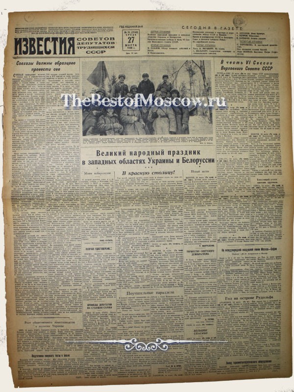 Оригинал газеты "Известия" 27.03.1940