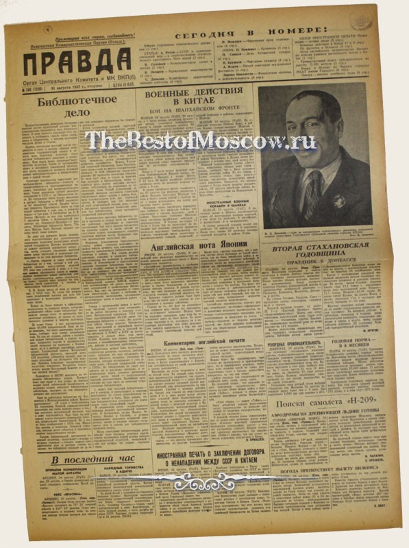 Оригинал газеты "Правда" 31.08.1937