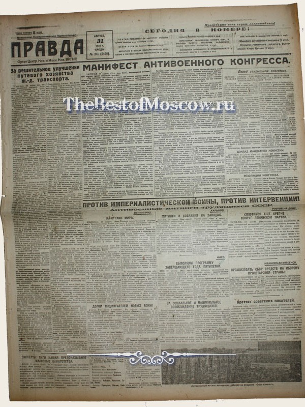 Оригинал газеты "Правда" 31.08.1932