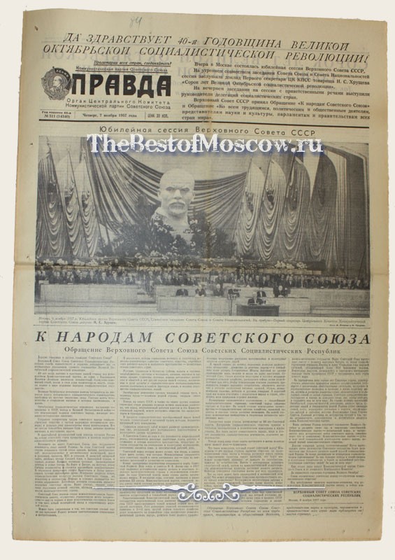 Оригинал газеты "Правда" 07.11.1957