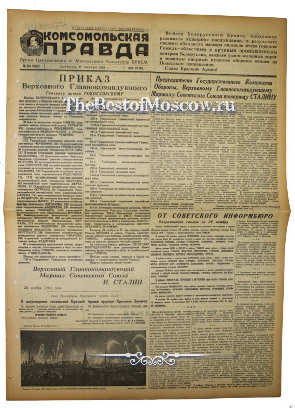 Оригинал газеты "Комсомольская Правда" 27.11.1943