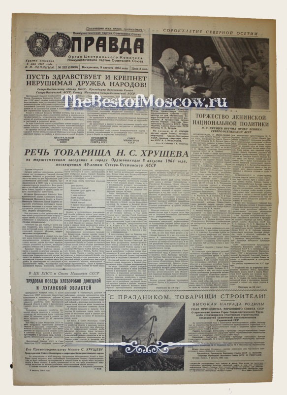 Оригинал газеты "Правда" 09.08.1964
