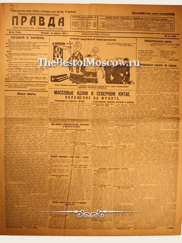 Оригинал газеты "Правда" 12.11.1927