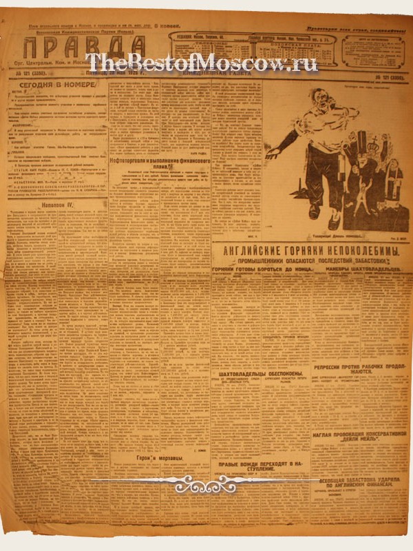 Оригинал газеты "Правда" 28.05.1926