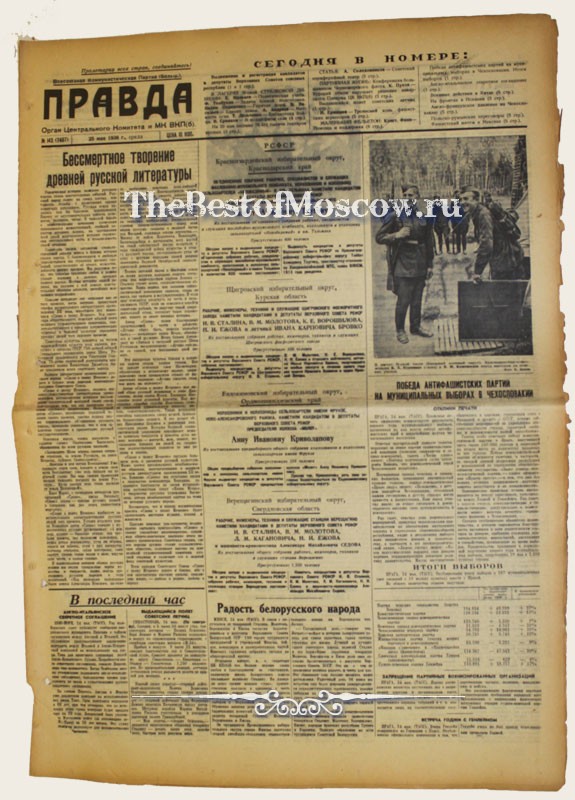 Оригинал газеты "Правда" 25.05.1938