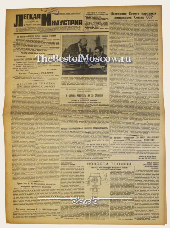 Оригинал газеты "Легкая Индустрия" 18.09.1935
