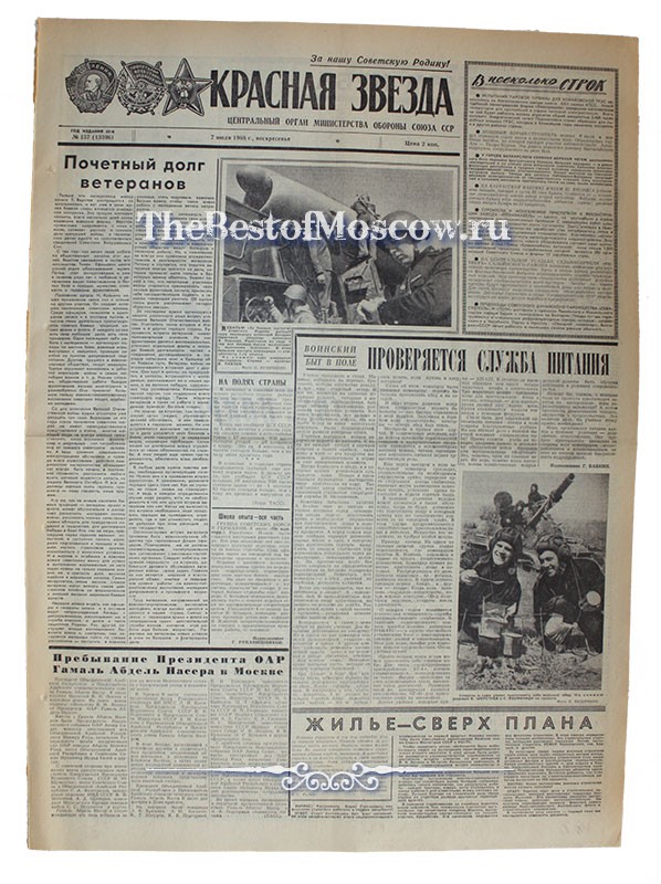 Оригинал газеты "Красная Звезда" 07.07.1968