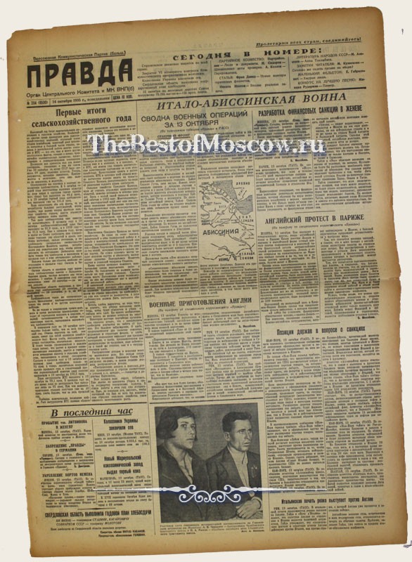Оригинал газеты "Правда" 14.10.1935