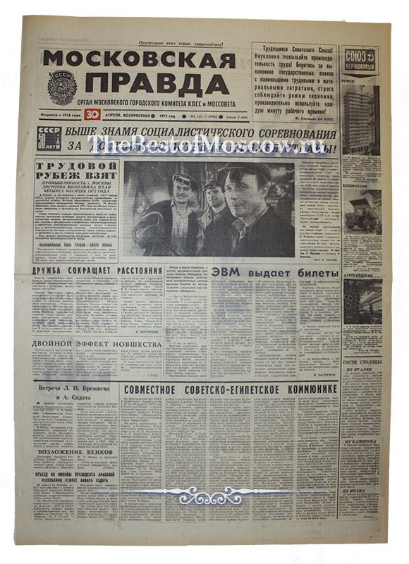 Оригинал газеты "Московская Правда" 30.04.1972