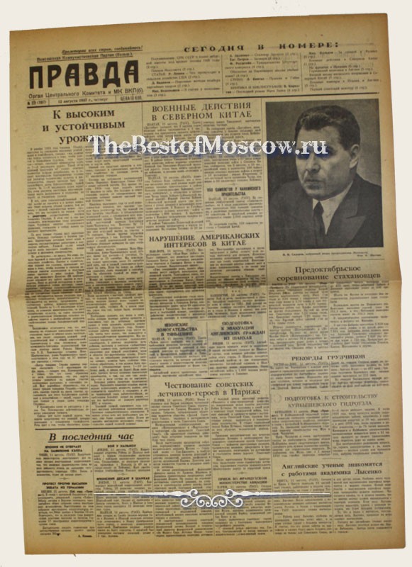 Оригинал газеты "Правда" 12.08.1937