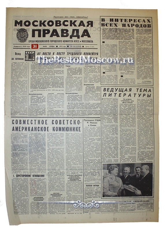 Оригинал газеты "Московская Правда" 31.05.1972
