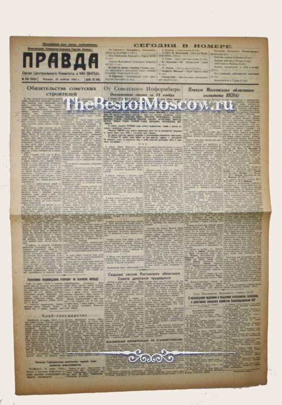 Оригинал газеты "Правда" 25.11.1943