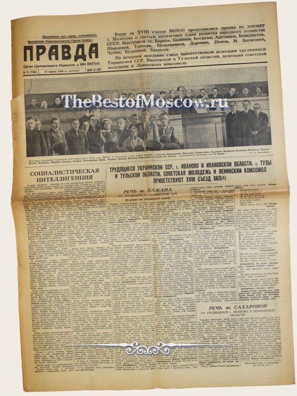 Оригинал газеты "Правда" 17.03.1939