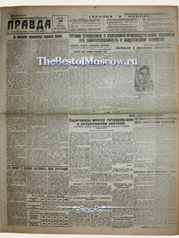 Оригинал газеты "Правда" 19.08.1932