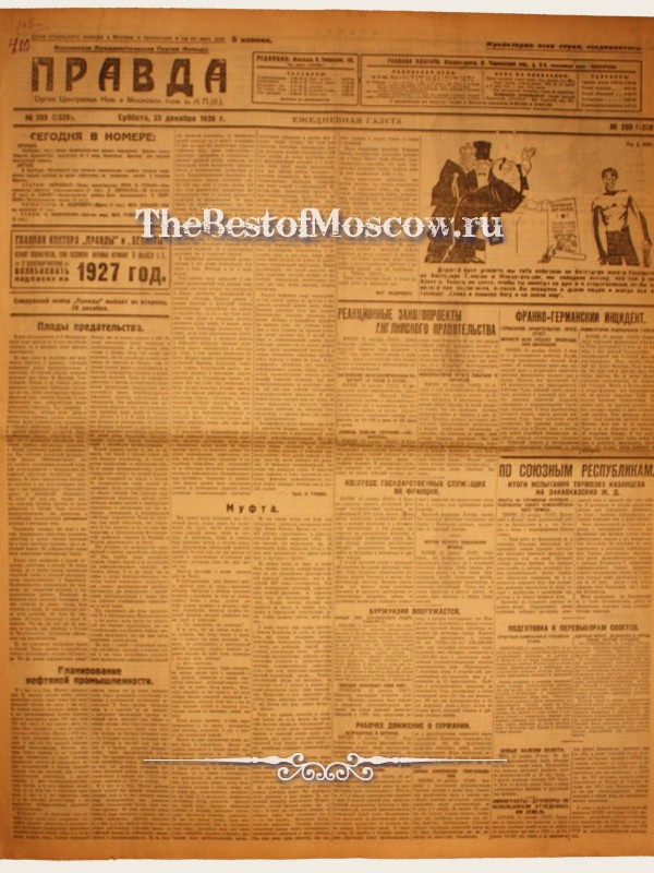 Оригинал газеты "Правда" 25.11.1926