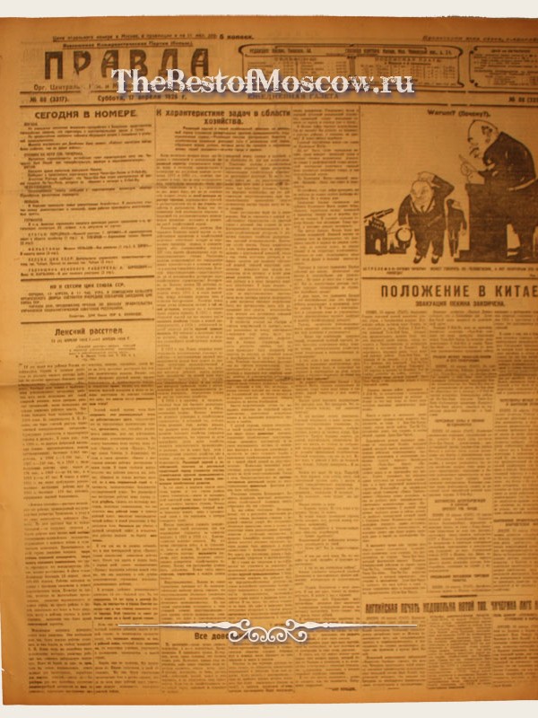 Оригинал газеты "Правда" 17.04.1926