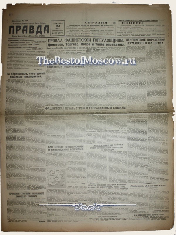 Оригинал газеты "Правда" 24.12.1933