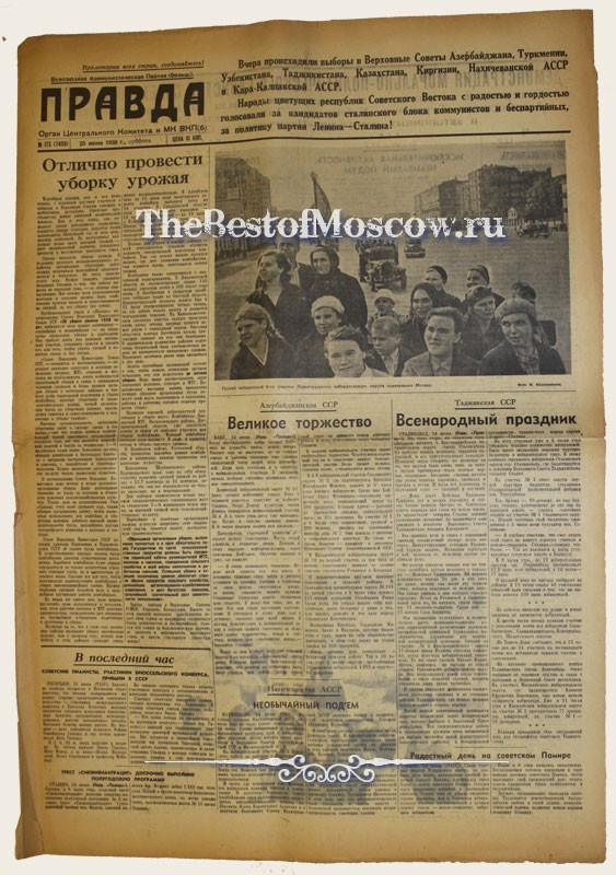 Оригинал газеты "Правда" 25.06.1938