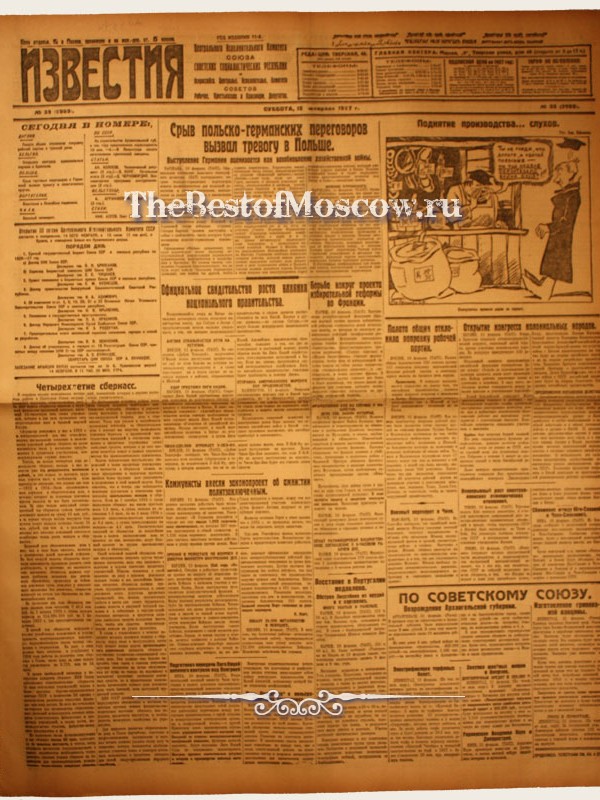 Оригинал газеты "Известия" 12.02.1927