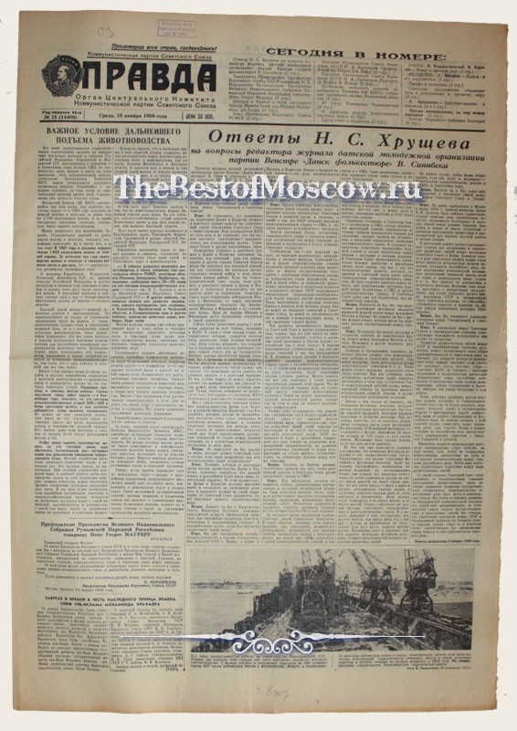 Оригинал газеты "Правда" 15.01.1958