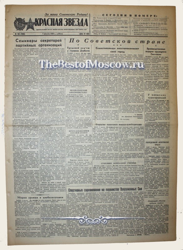 Оригинал газеты "Красная Звезда" 07.08.1948