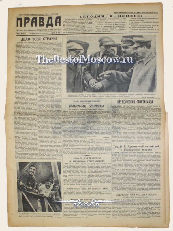Оригинал газеты "Правда" 19.07.1935