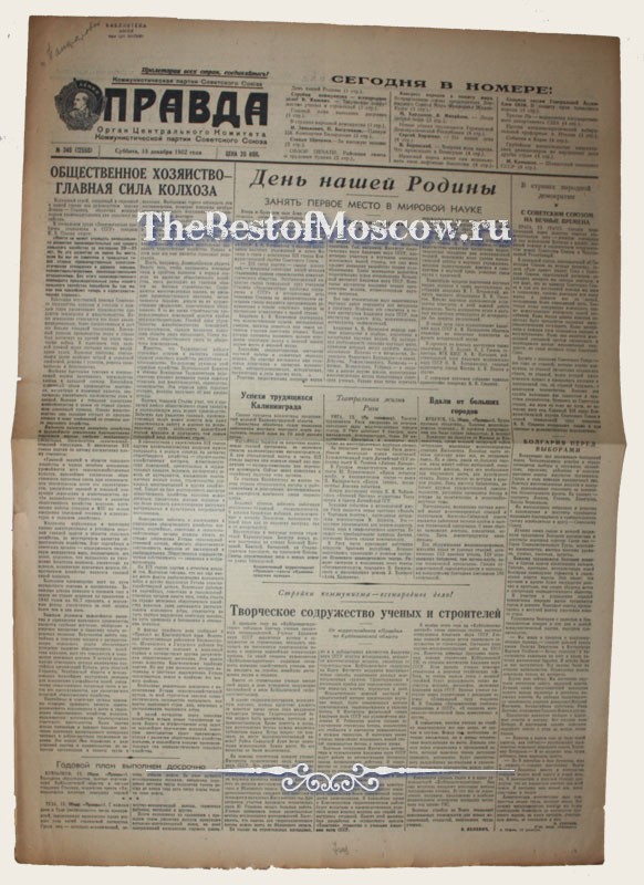 Оригинал газеты "Правда" 13.12.1952