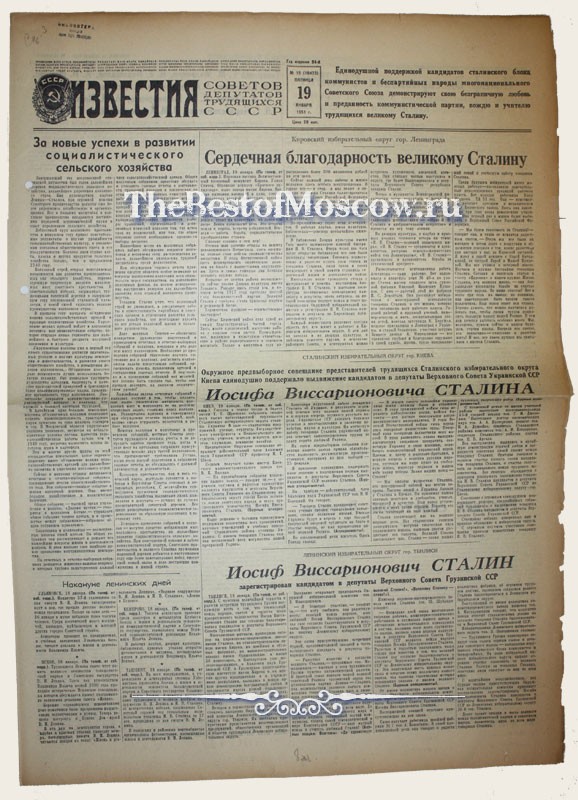 Оригинал газеты "Известия" 19.01.1951