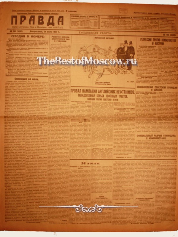 Оригинал газеты "Правда" 24.07.1927