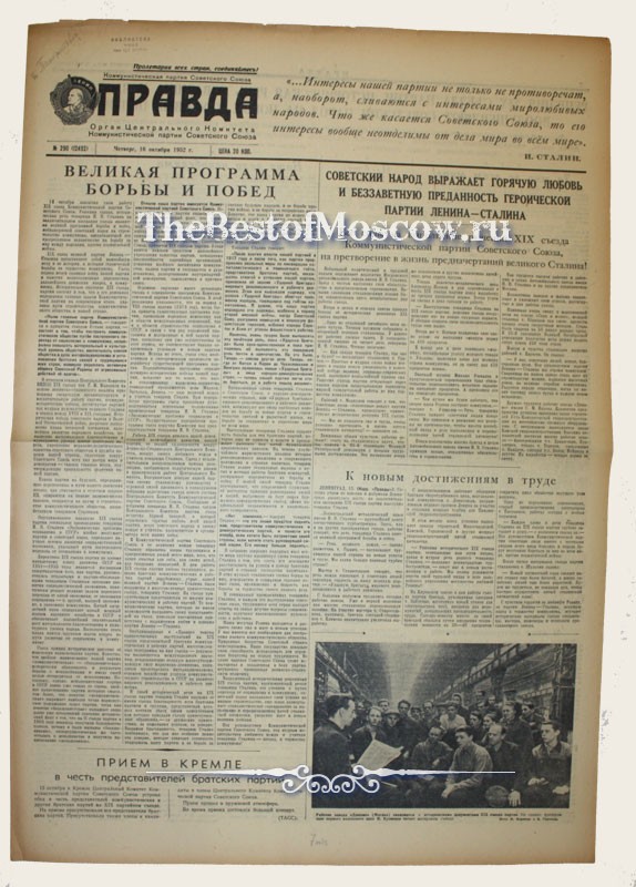 Оригинал газеты "Правда" 16.10.1952