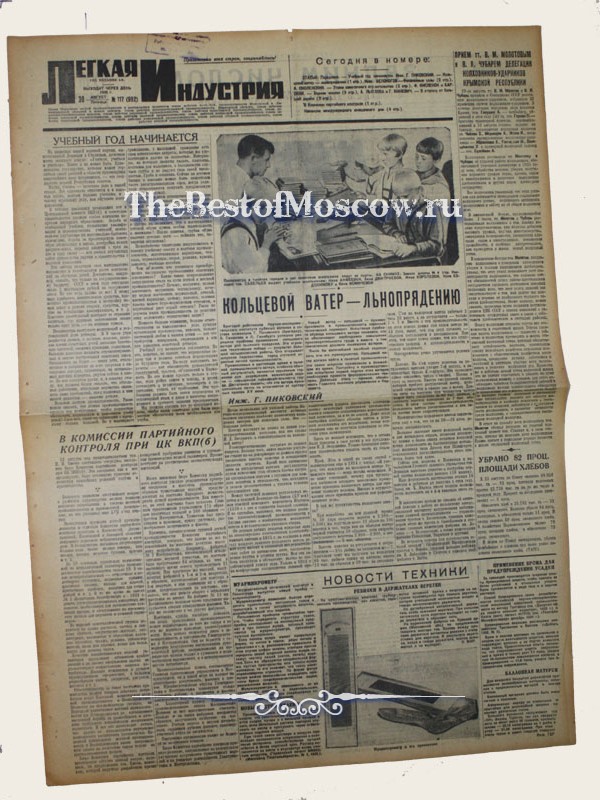 Оригинал газеты "Легкая Индустрия" 30.08.1935