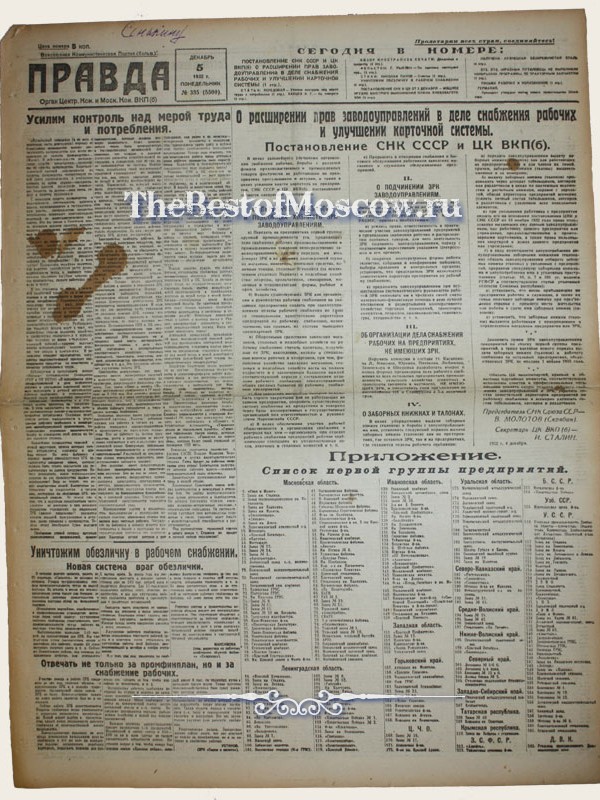 Оригинал газеты "Правда" 05.12.1932