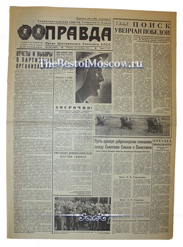 Оригинал газеты "Правда" 26.09.1967