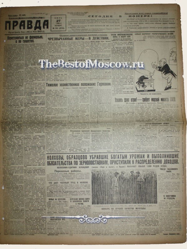 Оригинал газеты "Правда" 27.07.1933
