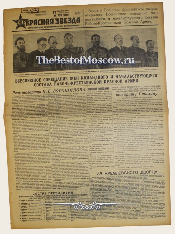 Оригинал газеты "Красная Звезда" 21.12.1936