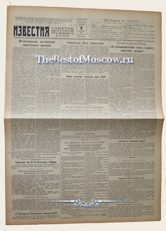 Оригинал газеты "Известия" 06.09.1946