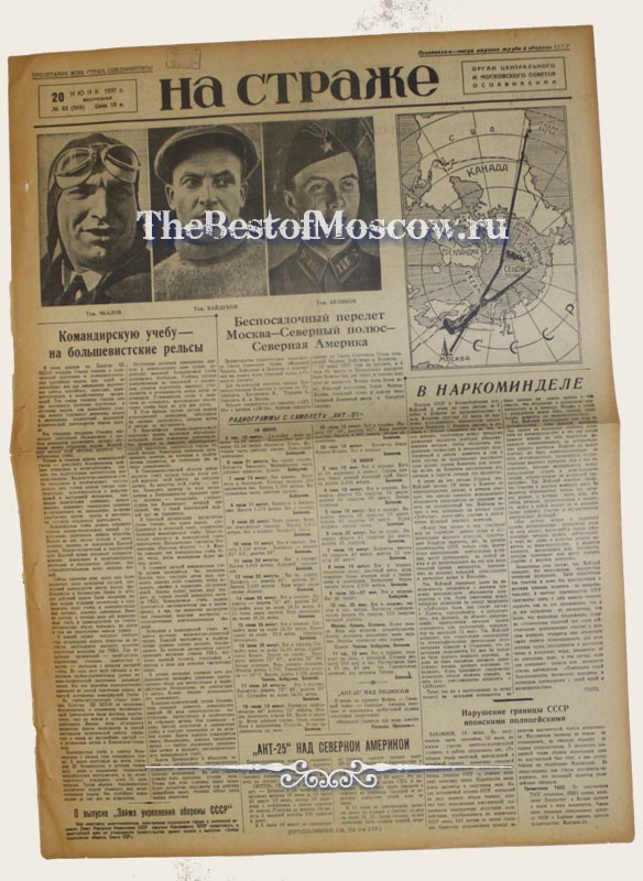 Оригинал газеты "На Страже" 20.06.1937