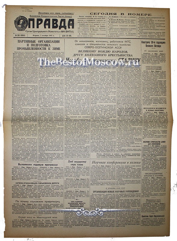 Оригинал газеты "Правда" 07.10.1947
