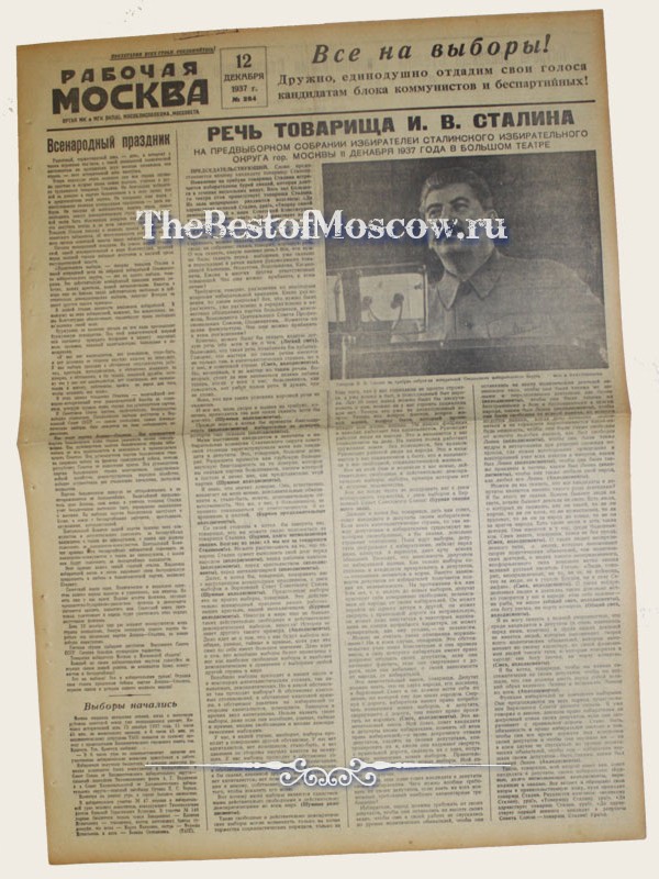 Оригинал газеты "Рабочая Москва" 12.12.1937