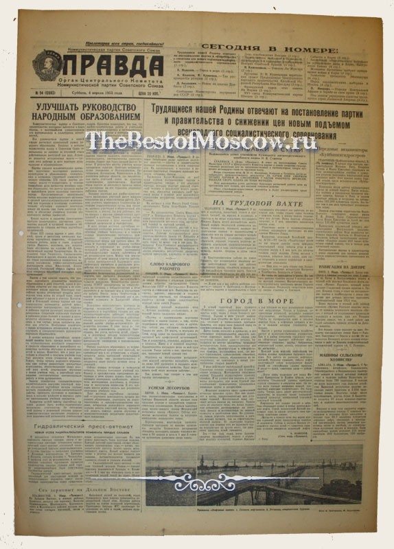 Оригинал газеты "Правда" 04.04.1953