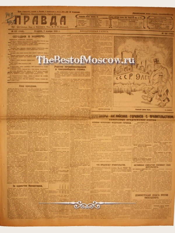 Оригинал газеты "Правда" 09.11.1926