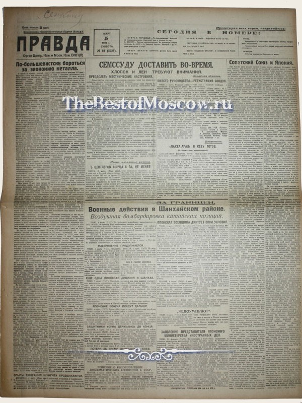 Оригинал газеты "Правда" 05.03.1932